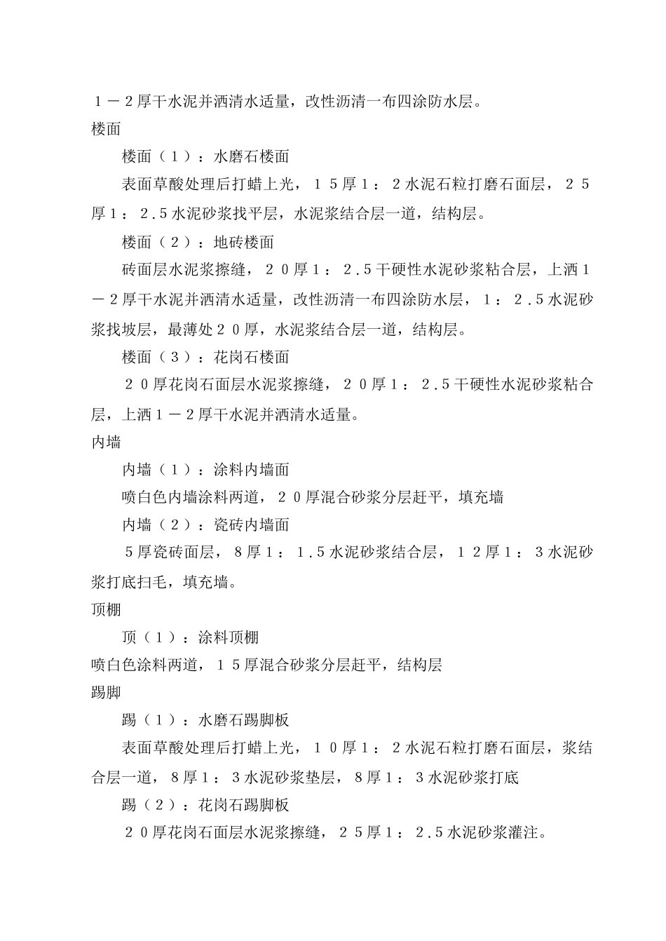 现浇框架教学楼结构设计计算书_第2页