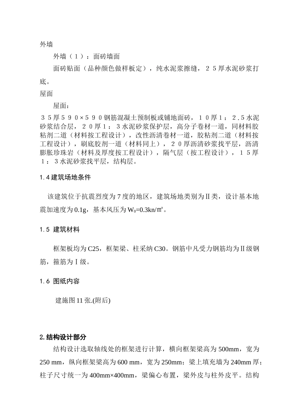 现浇框架教学楼结构设计计算书_第3页