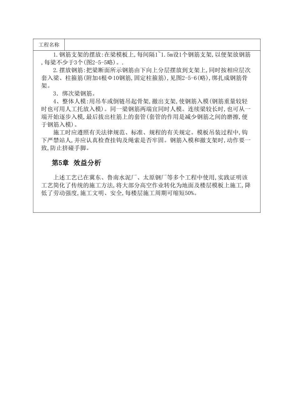 现浇框架模板预组装及梁钢筋整体入模的施工方法_第2页