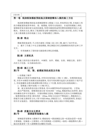 现浇框架模板预组装及梁钢筋整体入模的施工方法