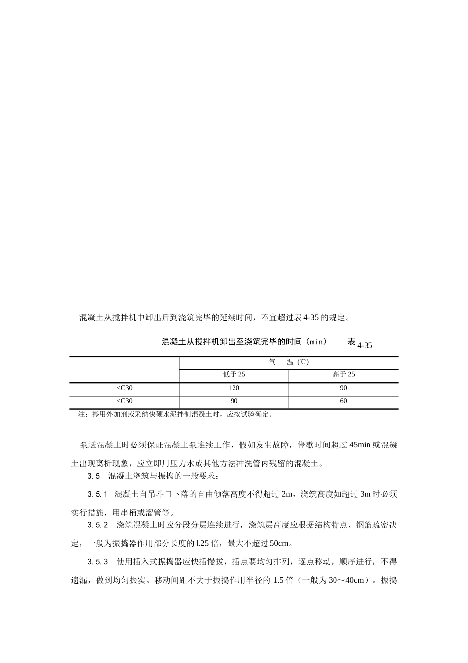 现浇框架结构混凝土浇筑施工_第3页