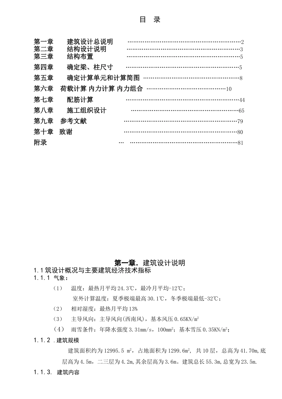 现浇框架结构商用写字楼计算书_第1页