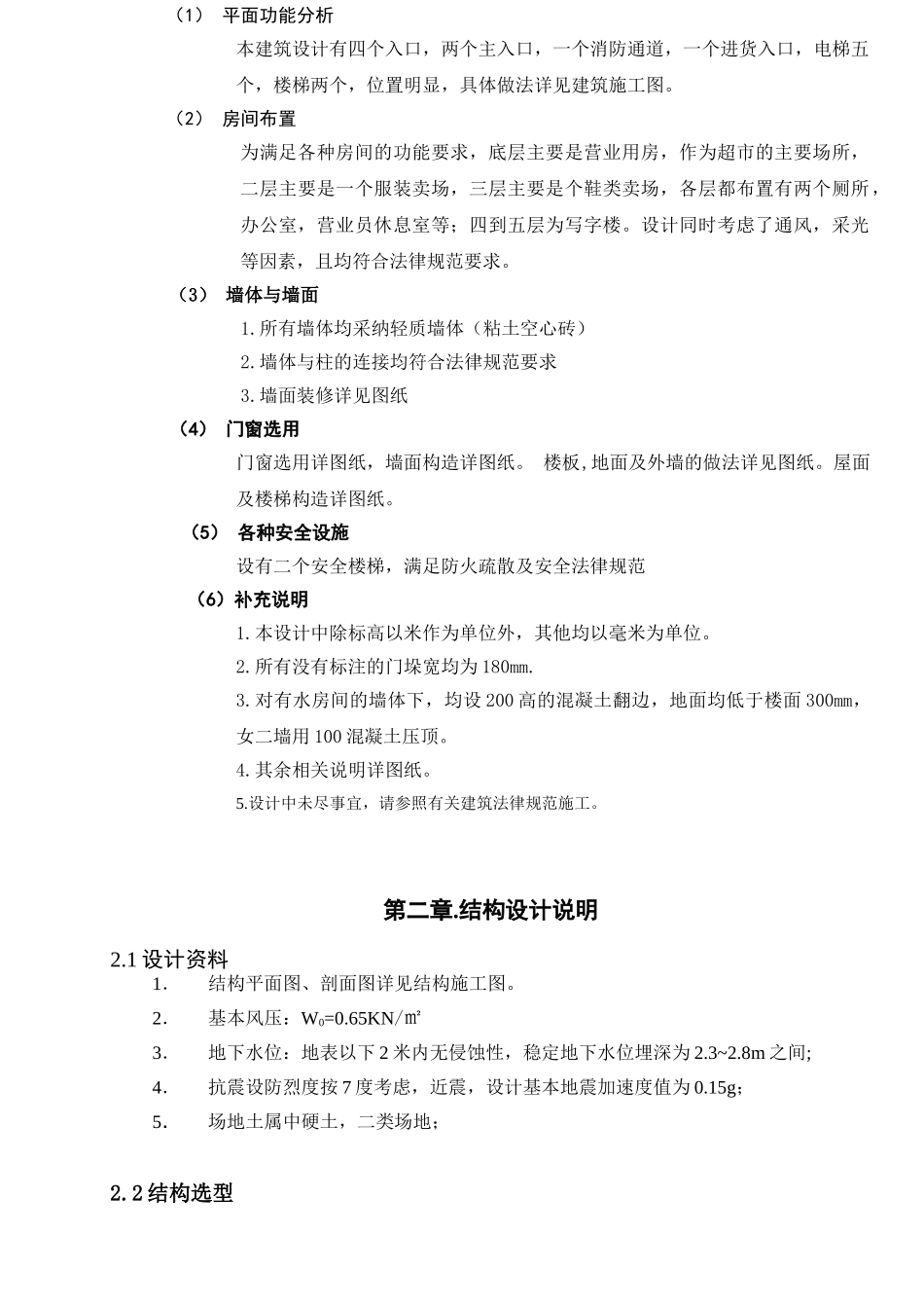 现浇框架结构商用写字楼计算书_第2页