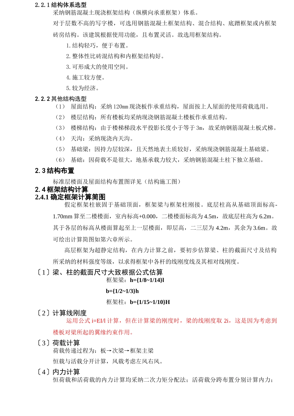 现浇框架结构商用写字楼计算书_第3页