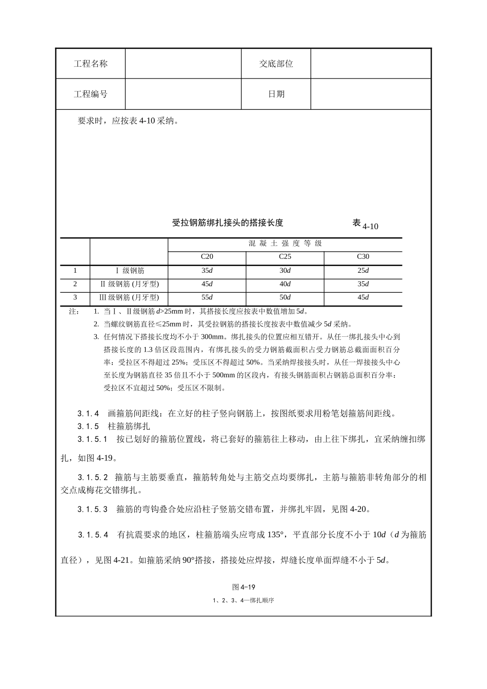 现浇框架结构钢筋绑扎工艺_第2页