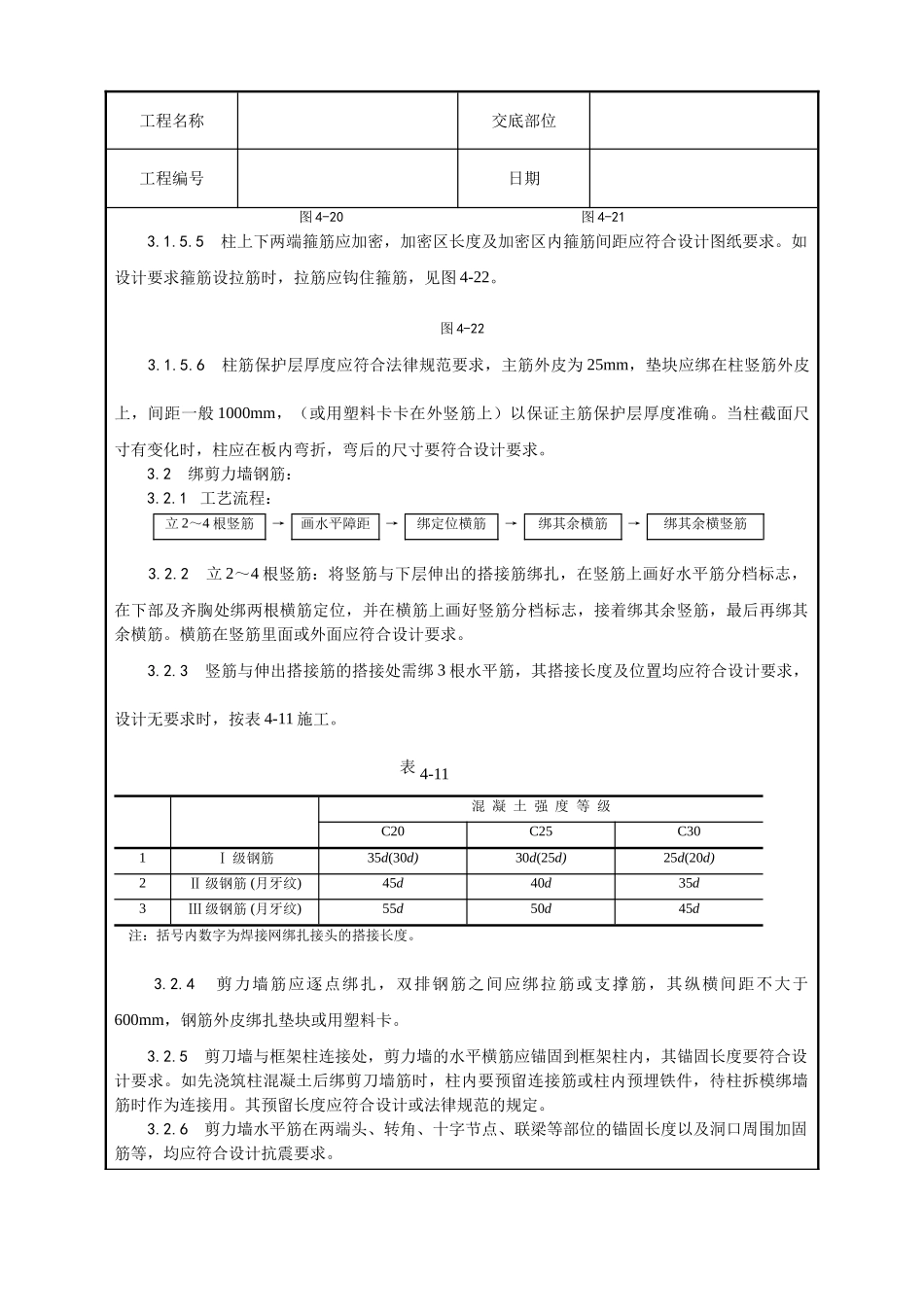 现浇框架结构钢筋绑扎工艺_第3页