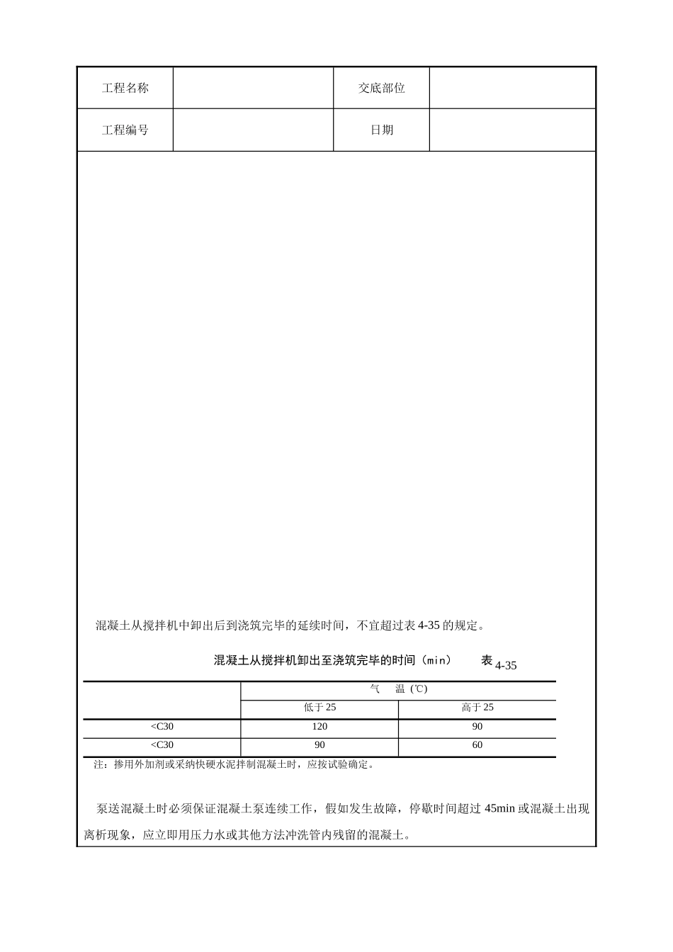 现浇框架结构混凝土浇筑施工工艺_第3页