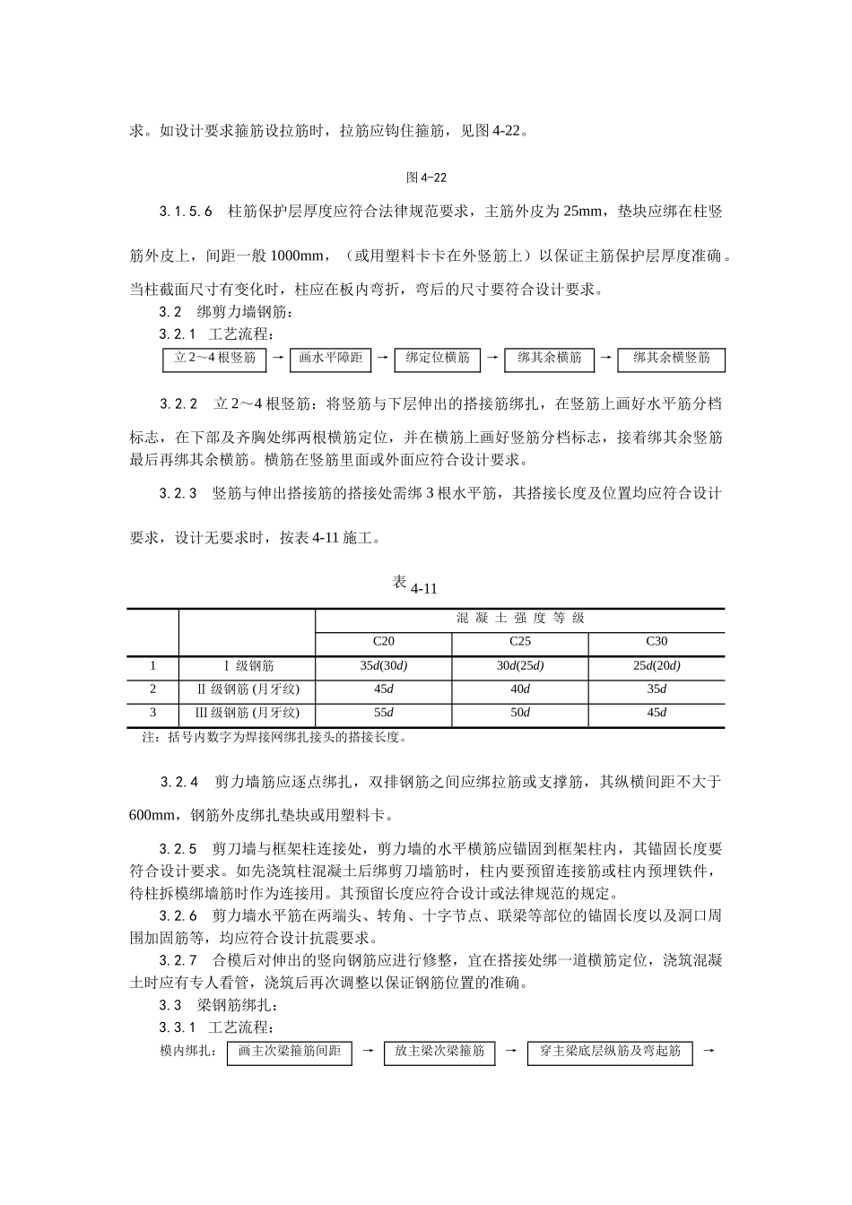 现浇框架结构钢筋绑扎_第3页