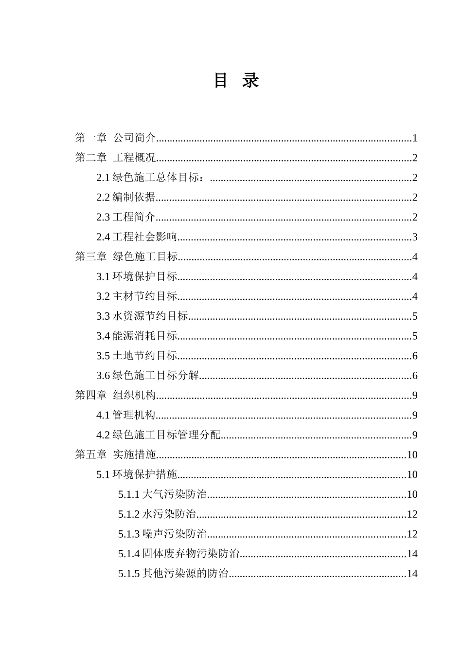 现浇框架结构图书馆工程绿色施工方案_第1页
