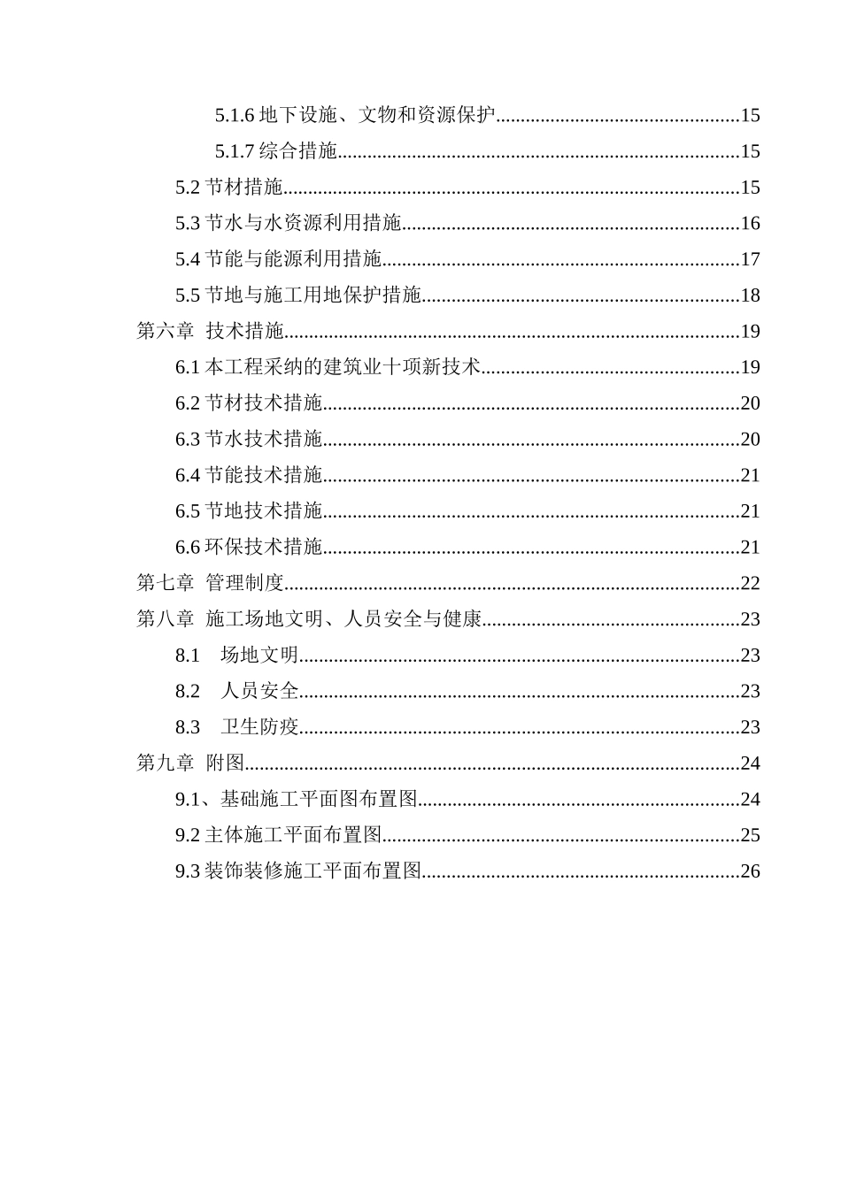 现浇框架结构图书馆工程绿色施工方案_第2页