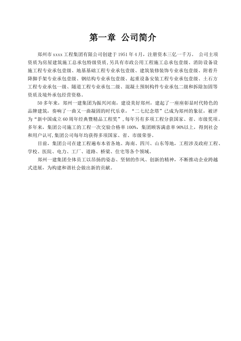 现浇框架结构图书馆工程绿色施工方案_第3页