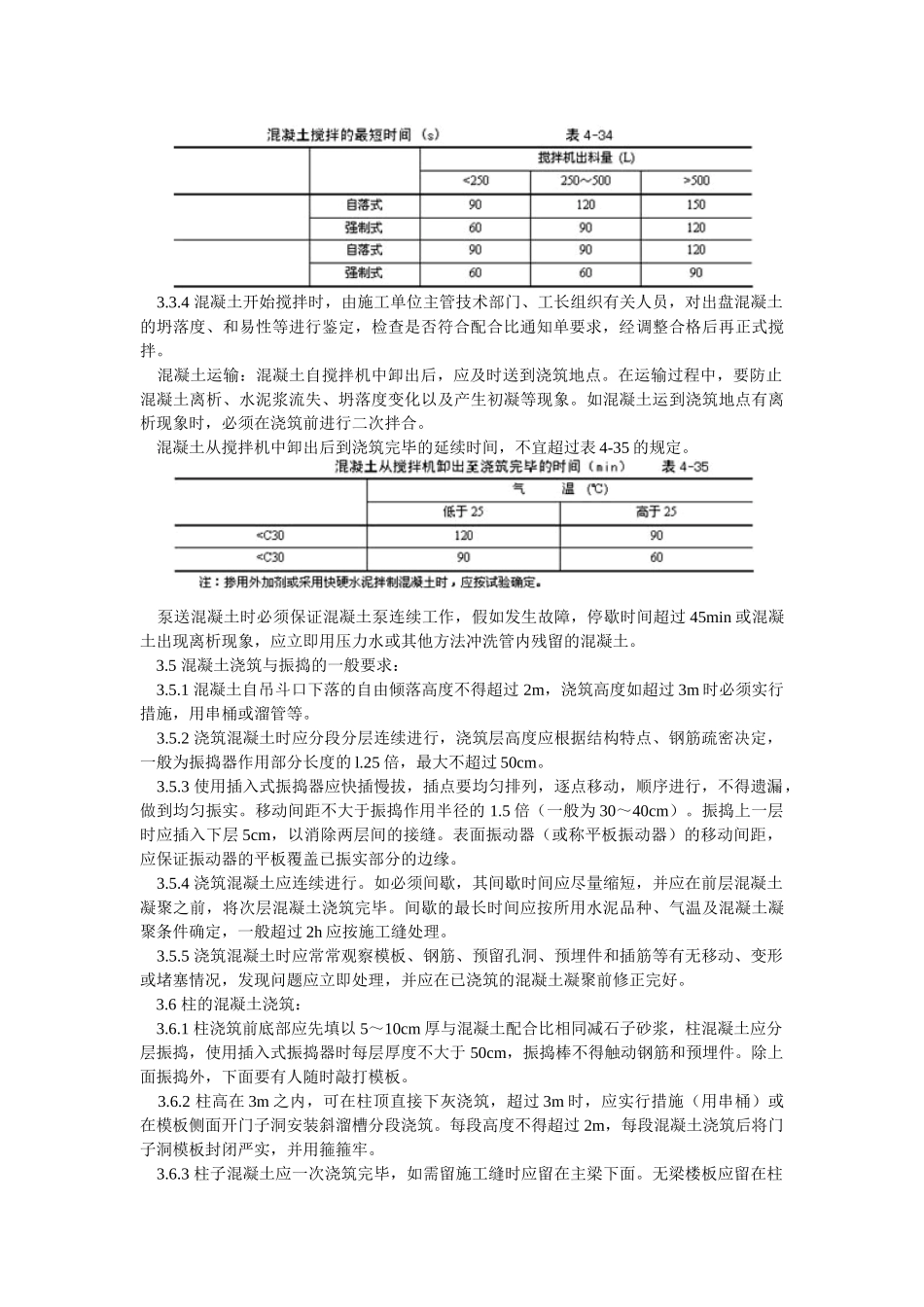 现浇框架结构混凝土浇筑施工工艺-_第2页