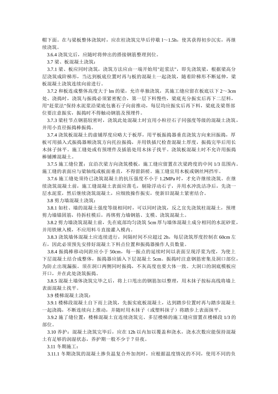 现浇框架结构混凝土浇筑施工工艺-_第3页