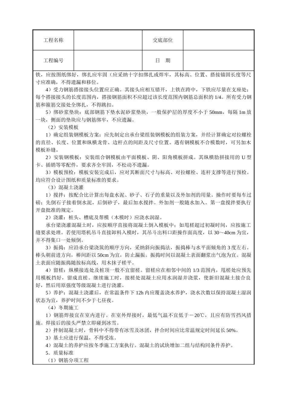 现浇桩基承台梁混凝土_第2页