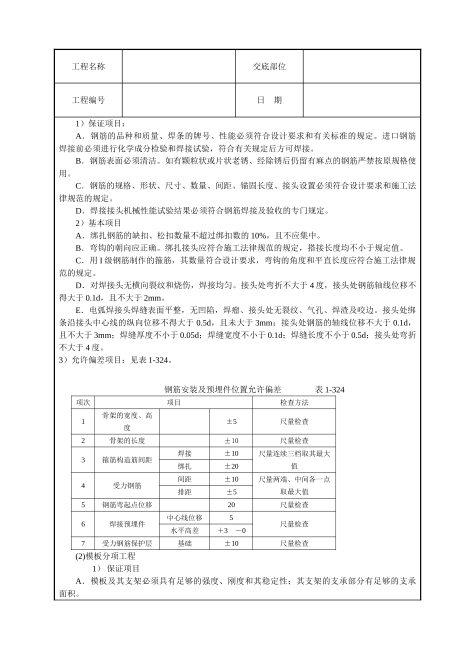 现浇桩基承台梁混凝土_第3页
