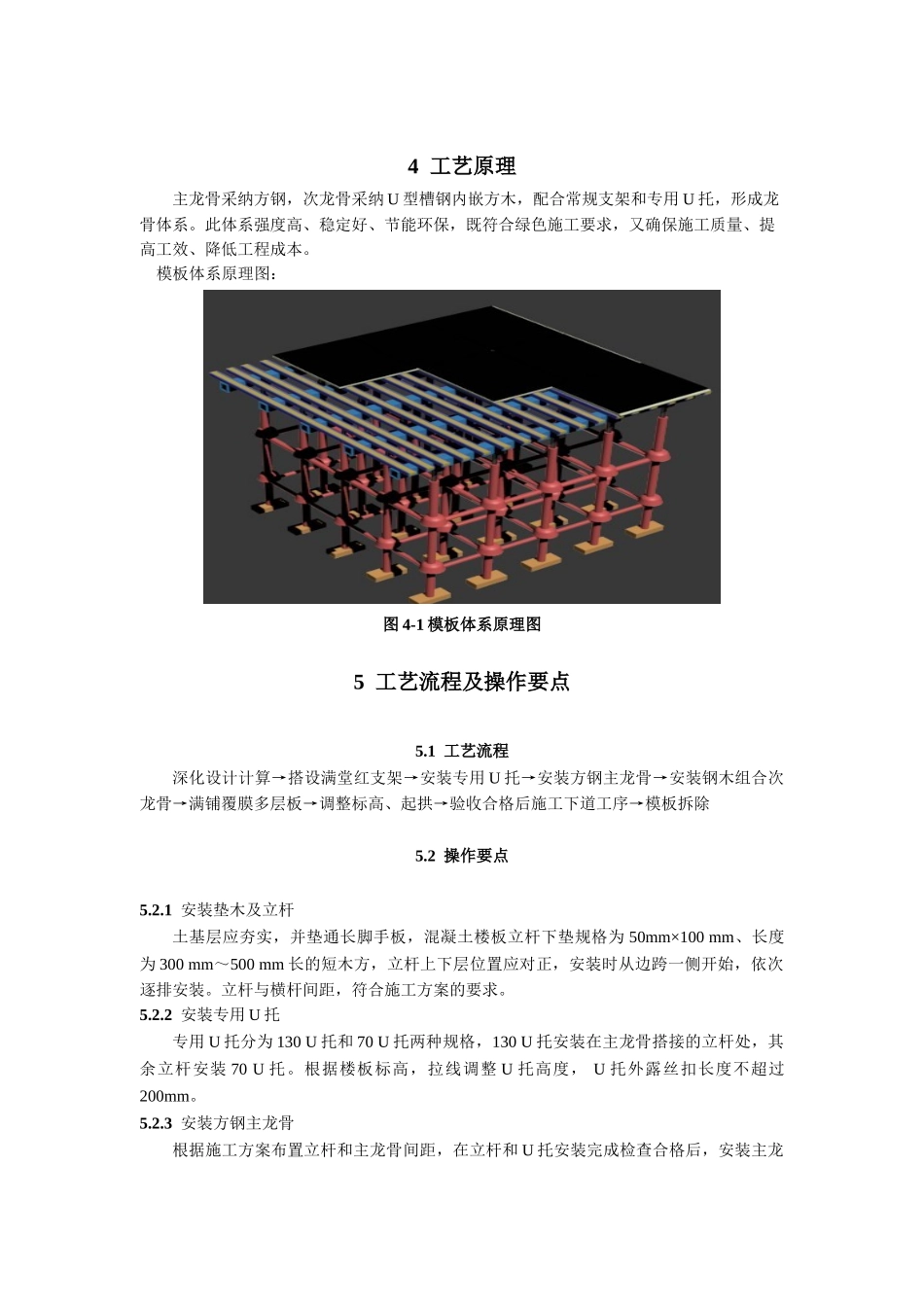 现浇水平构件楼板支模钢木组合龙骨施工工法ser_第2页