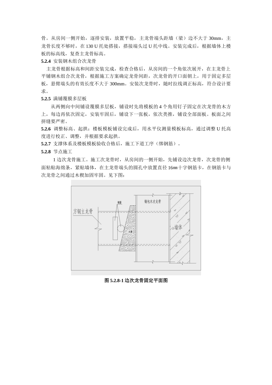 现浇水平构件楼板支模钢木组合龙骨施工工法ser_第3页