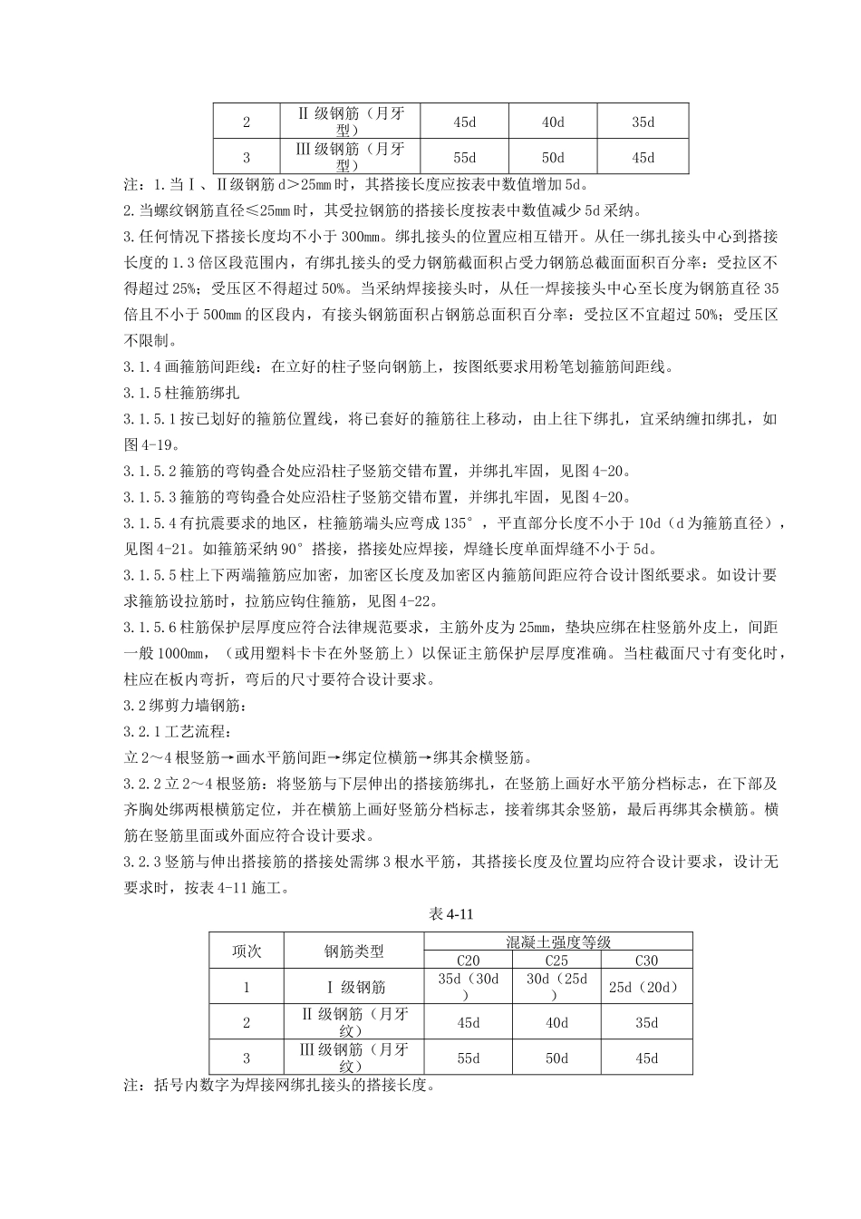 现浇框架结构钢筋绑扎分项工程质量管理_第2页