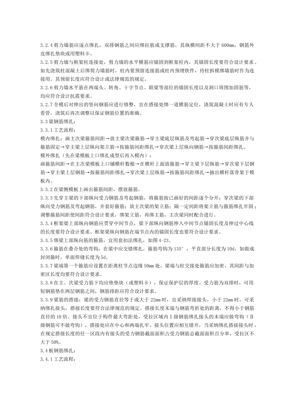 现浇框架结构钢筋绑扎分项工程质量管理_第3页