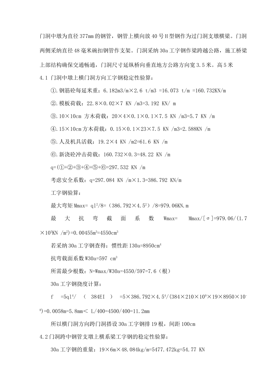 现浇梁跨公路门洞设计与施工_第2页