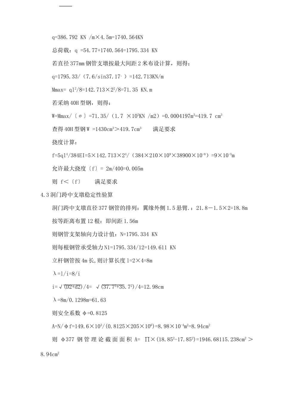 现浇梁跨公路门洞设计与施工_第3页