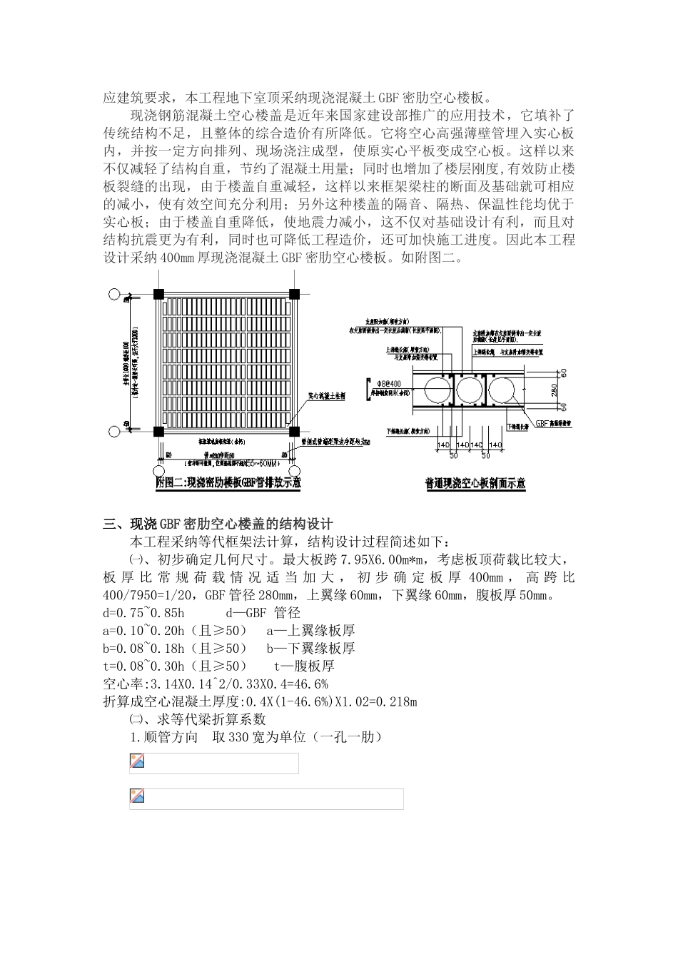 现浇混凝土gbf密肋空心楼盖在地下室工程设计中的应用_第2页