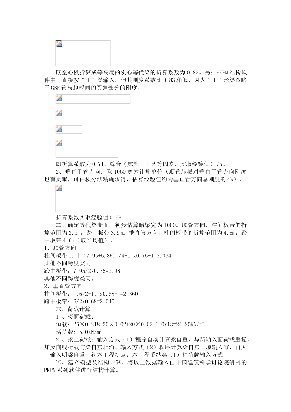 现浇混凝土gbf密肋空心楼盖在地下室工程设计中的应用_第3页