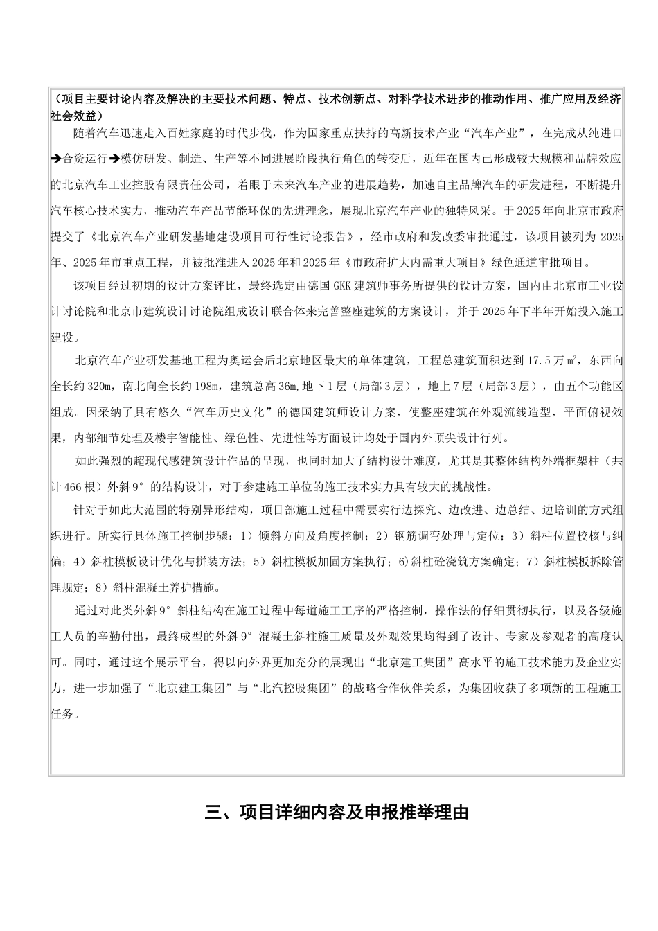 现浇混凝土外斜9°圆形斜柱整体施工技术施工_第2页