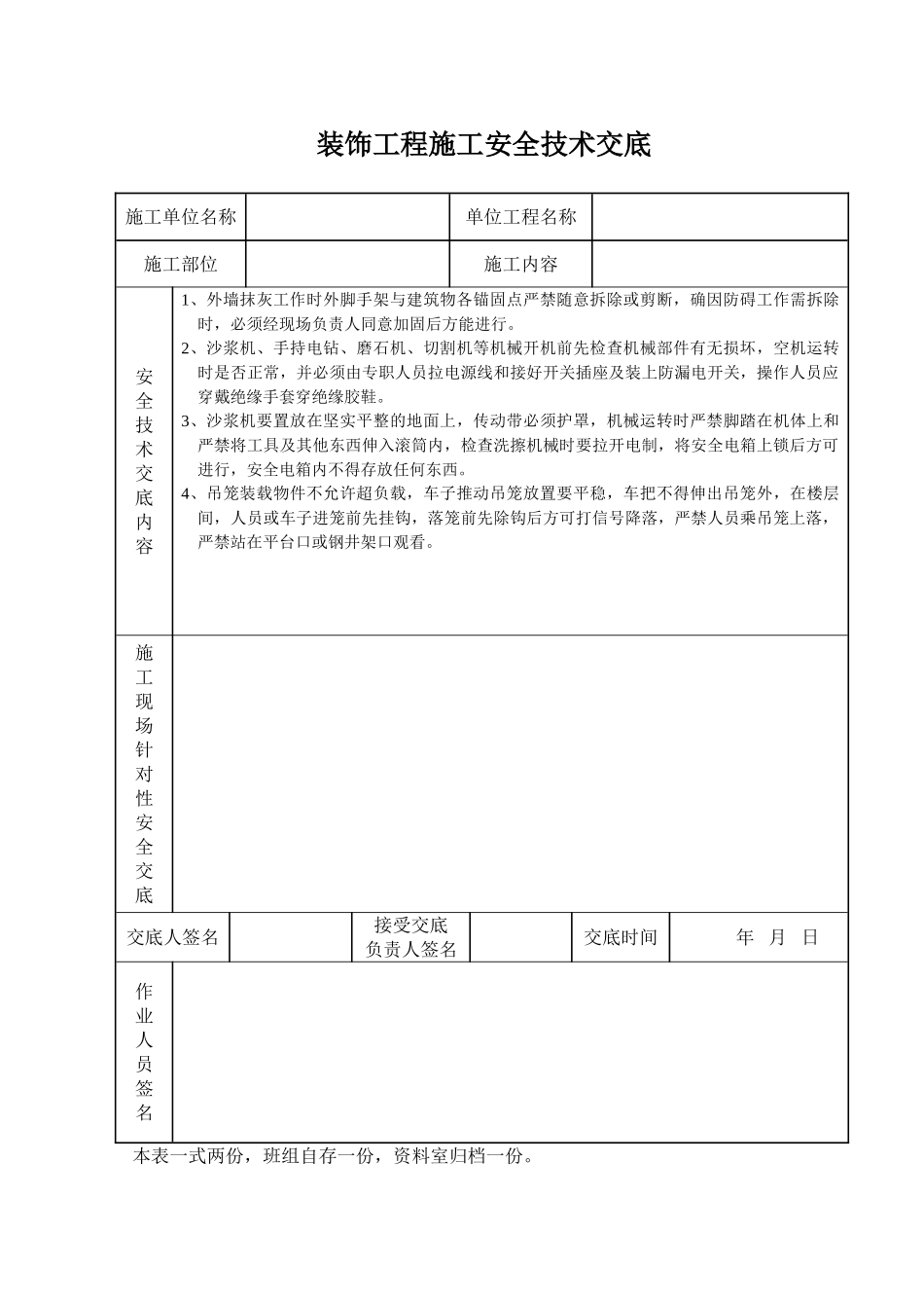 现浇混凝土工程施工安全技术交1_第1页