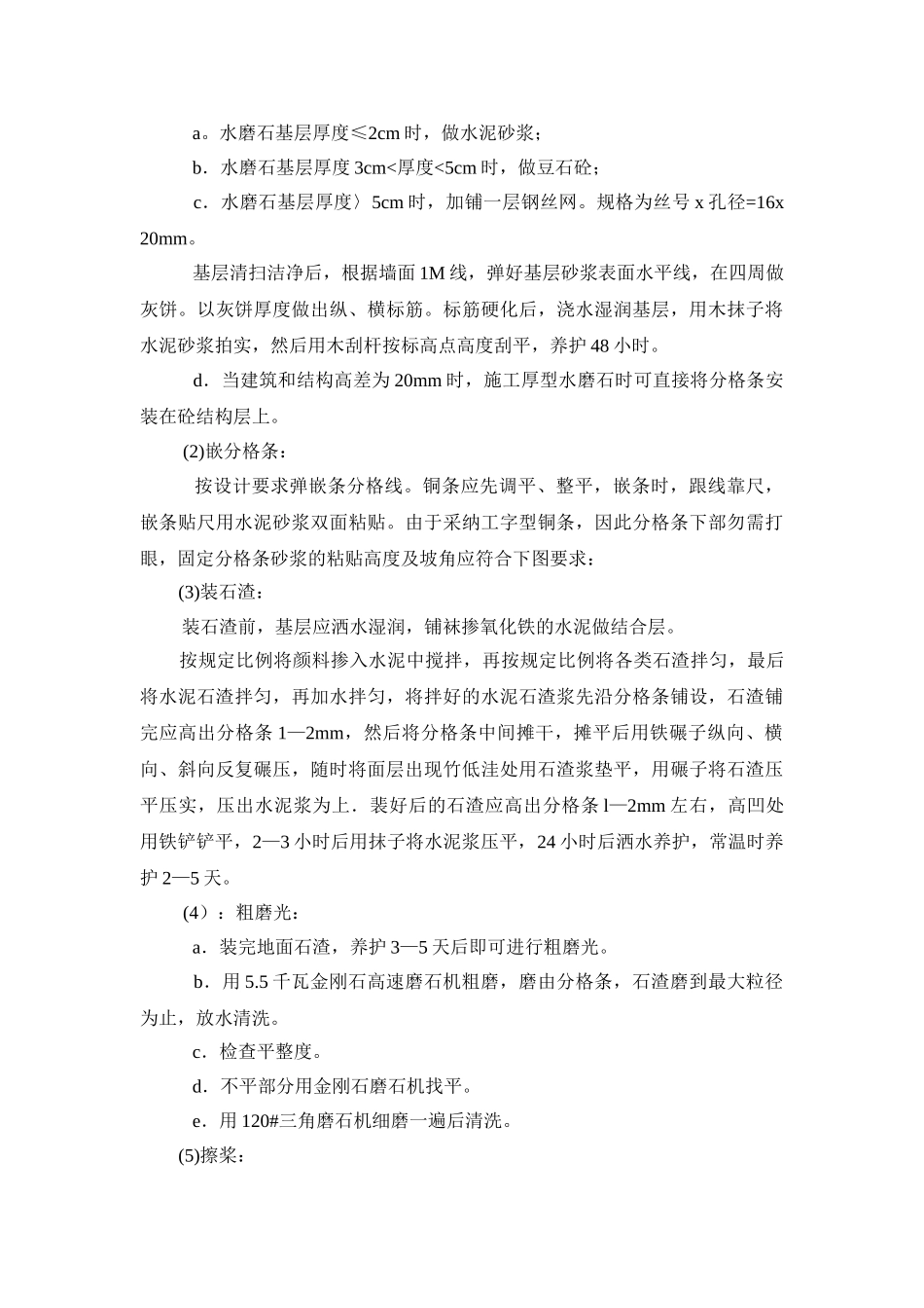 现浇水磨石施工方案_第3页