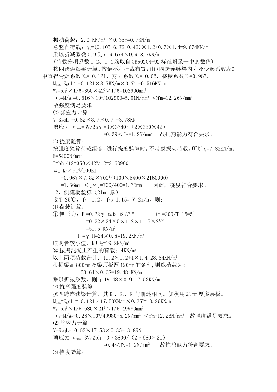 现浇混凝土框架梁柱模板计算书_第2页