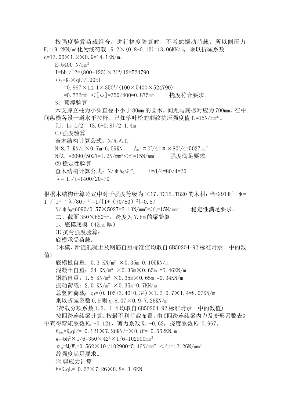 现浇混凝土框架梁柱模板计算书_第3页