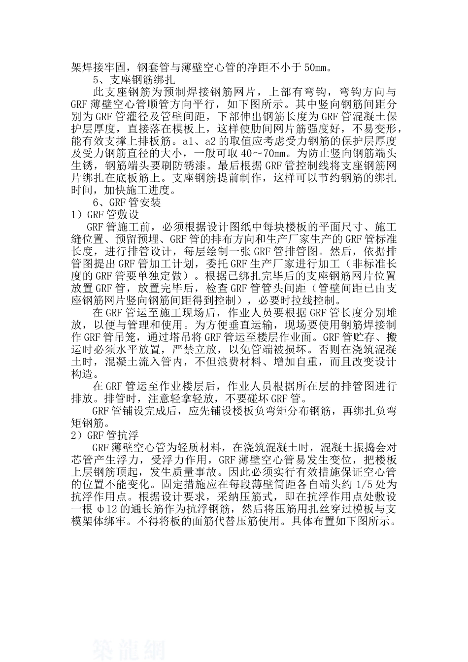 现浇混凝土空心楼盖施工工艺_第2页