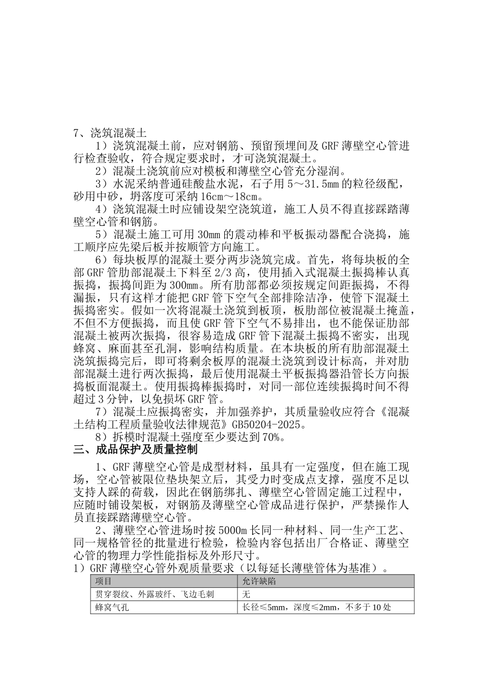 现浇混凝土空心楼盖施工工艺_第3页