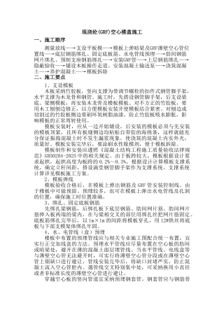 现浇混凝土空心楼盖施工工艺