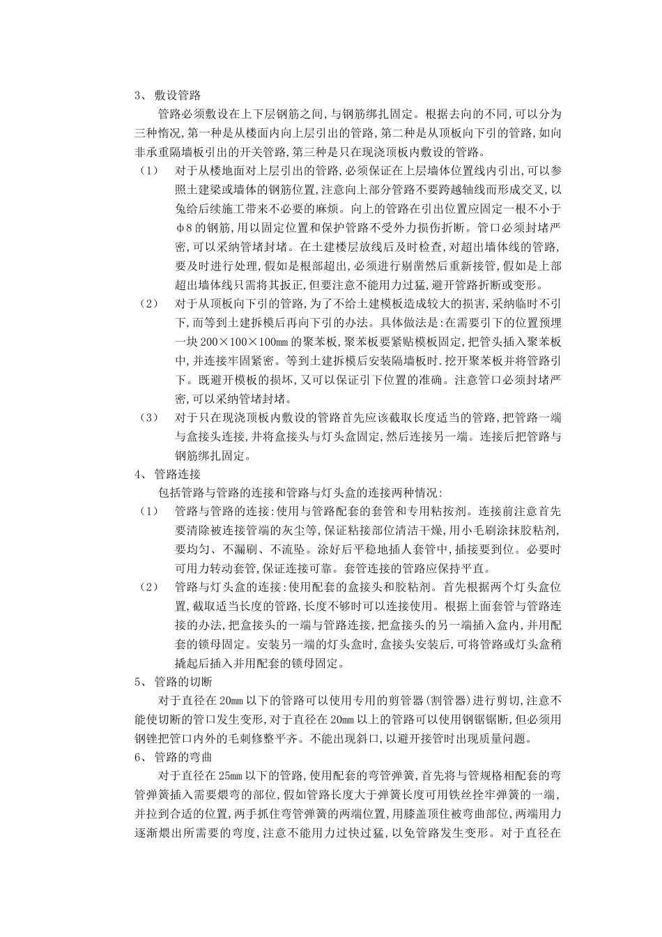 现浇混凝土顶板内管路敷设工程_第3页