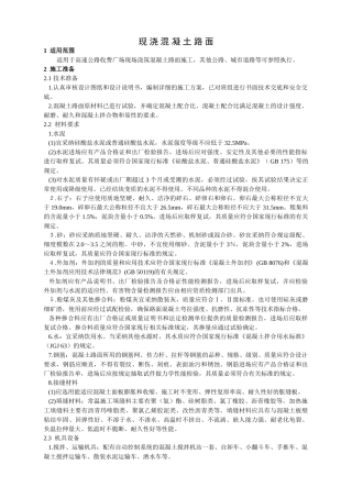 现浇混凝土路面