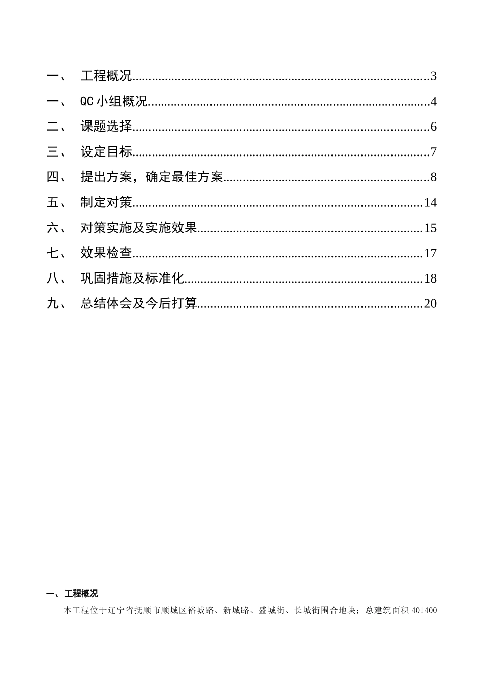 现浇砼楼板预留孔洞用组合模具的研制与应用QC成果报告_第2页