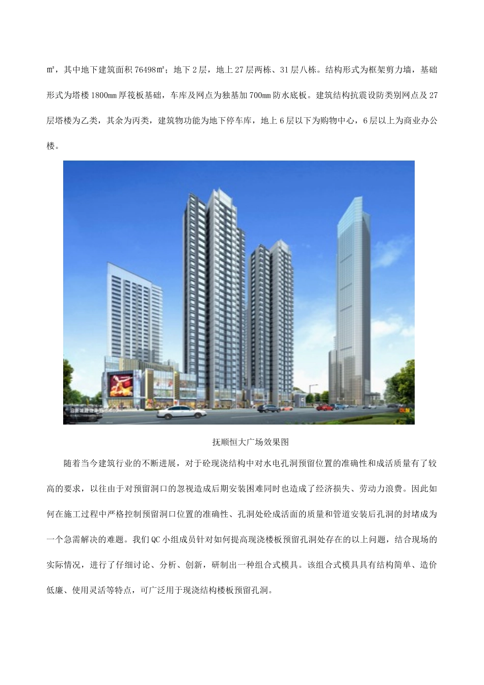 现浇砼楼板预留孔洞用组合模具的研制与应用QC成果报告_第3页