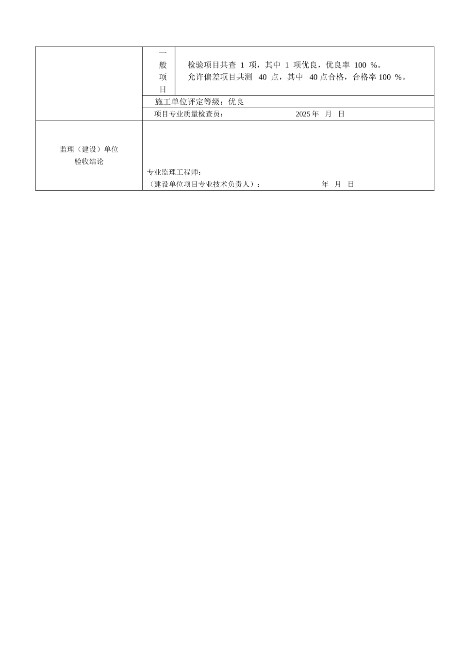 现浇结构外观尺寸偏差_第2页