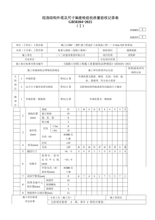 现浇结构外观尺寸偏差