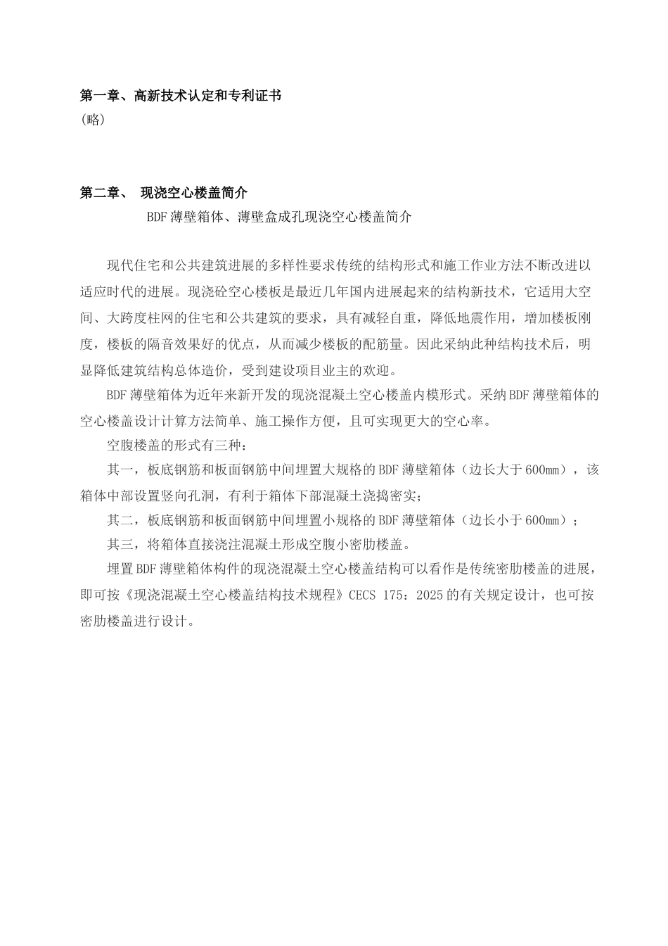 现浇空心楼盖成孔用bdf薄壁箱体、薄壁_第3页