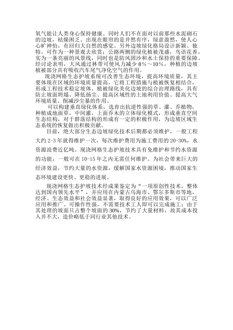 现浇网格生态护坡技术_第2页