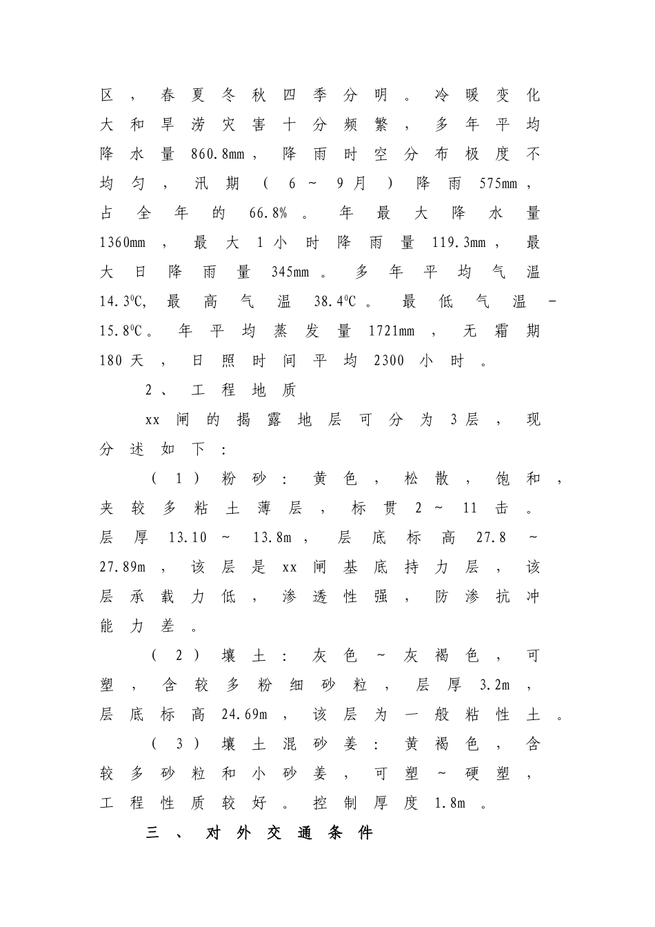 现浇箱涵式河闸工程施工组织设计_第2页