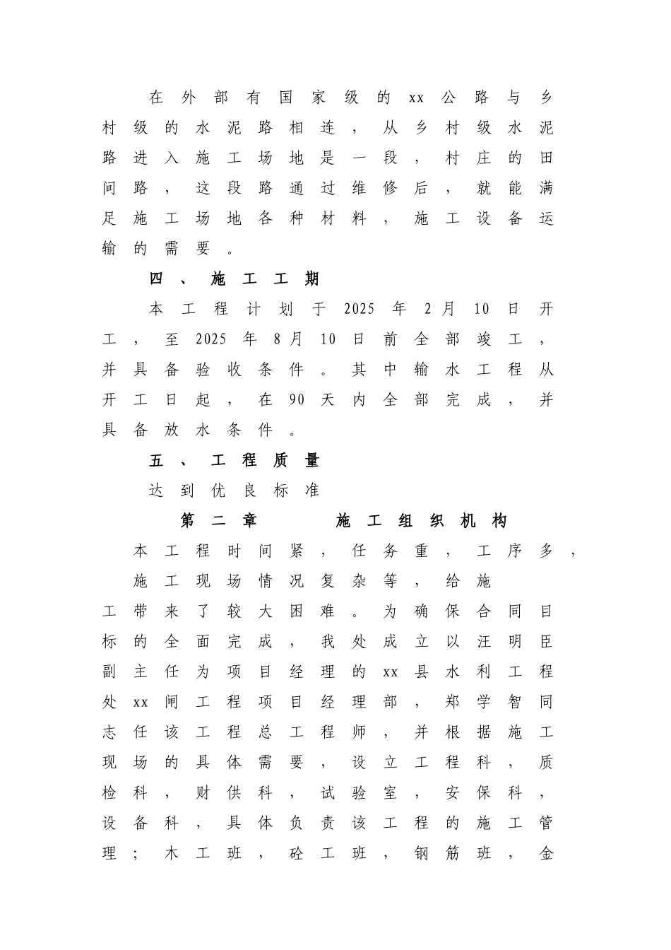 现浇箱涵式河闸工程施工组织设计_第3页