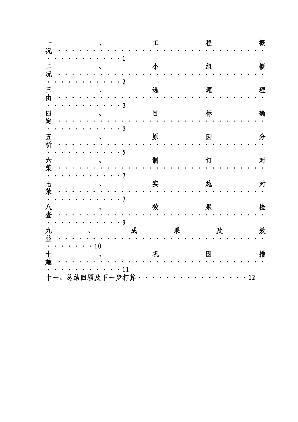 现浇结构钢筋保护层质量控制_第2页