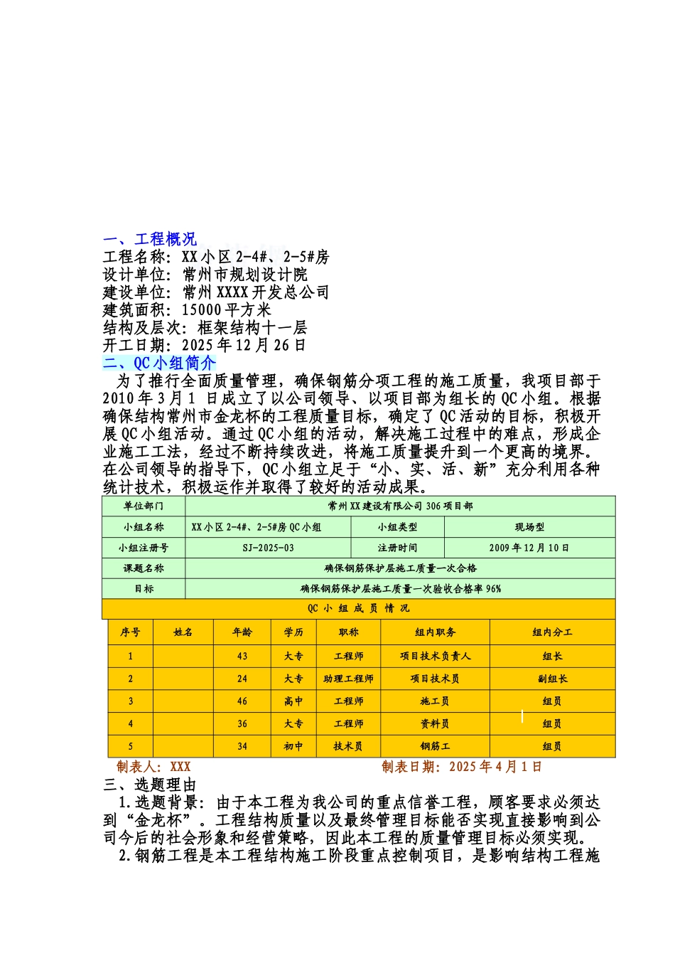 现浇结构钢筋保护层质量控制_第3页