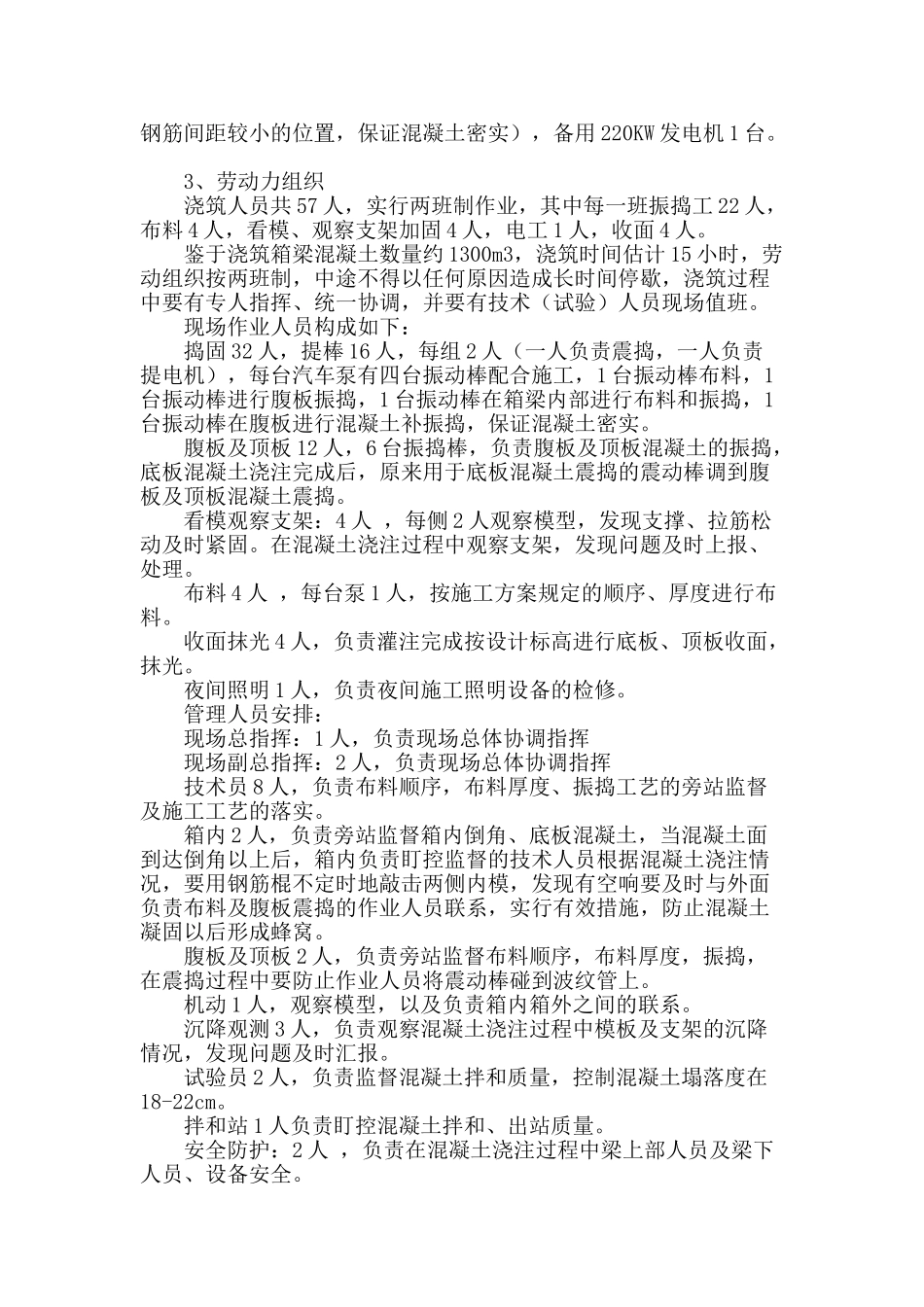 现浇连续梁混凝土一次性浇筑施工技术_第2页