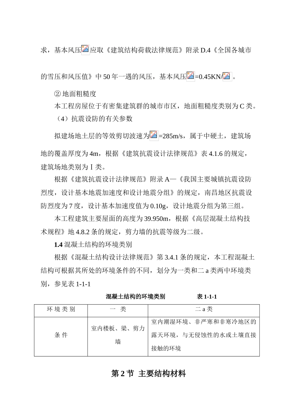 现浇钢筋混凝土剪力墙结构住宅计算书_第3页