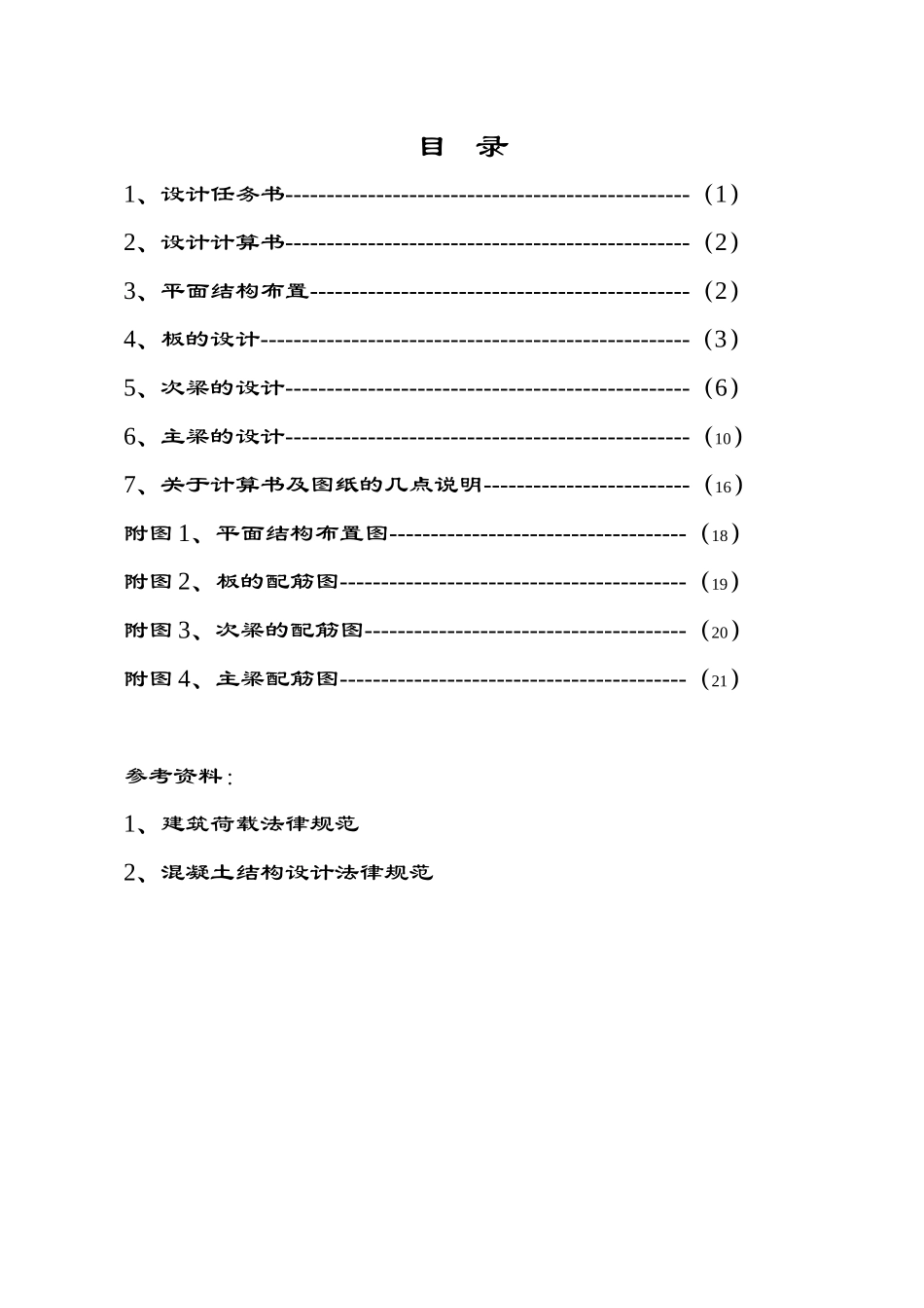 现浇钢筋混凝土单向板肋梁楼盖设计计算书_第1页